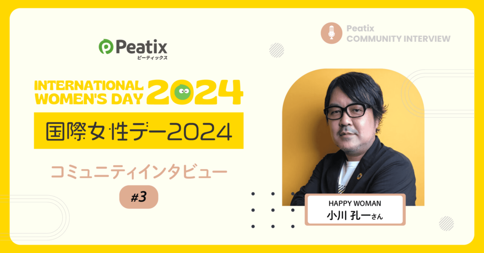 HAPPY WOMAN | 小川 孔一 さん