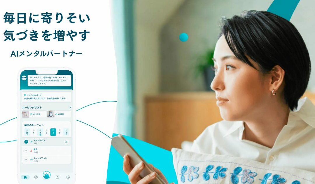 心理学×AIで自己理解を促すメンタルパートナー Awarefy