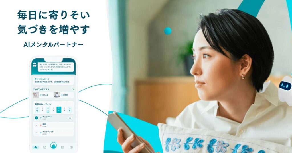 心理学×AIで自己理解を促すメンタルパートナー Awarefy