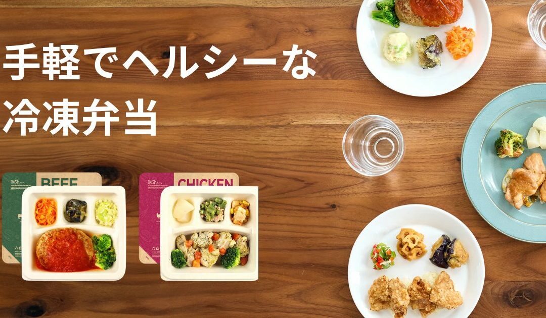 美味しさ・価格の安さ・手軽を追求した冷凍宅配弁当「nosh」