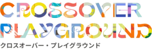 クロスオーバー・プレイグラウンド | Peatix コミュニティアワード