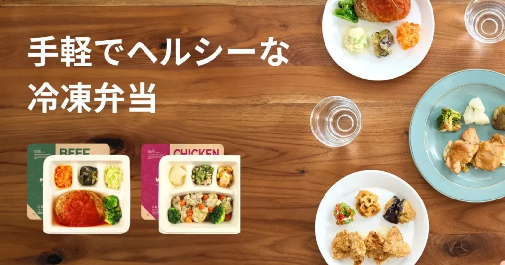 美味しさ・価格の安さ・手軽を追求した冷凍宅配弁当「nosh」