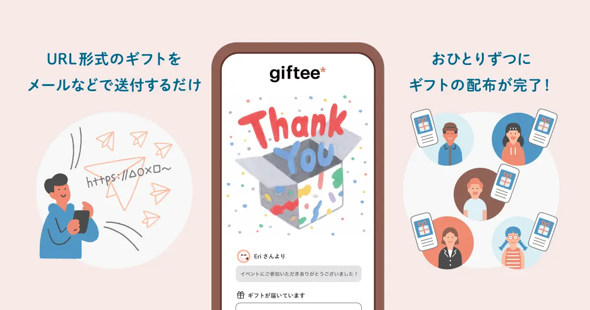 giftee まとめてオーダー 商品イメージ